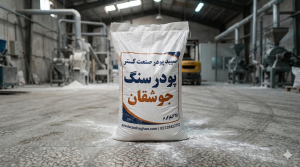 پودر سنگ جوشقان برای نقشه نماشسته جدید
