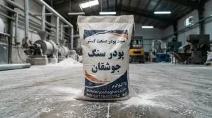 پودر سنگ جوشقان برای نماشسته جدید