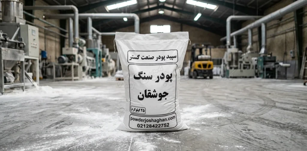 پودر سنگ جوشقان ساوه