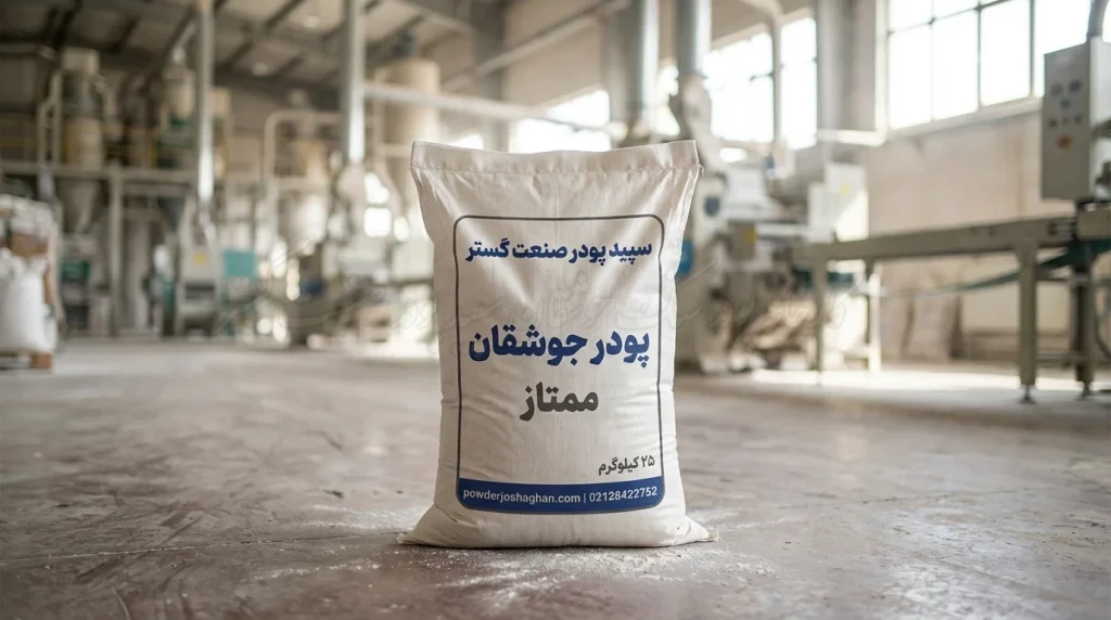پودر سنگ جوشقان در کرج | خرید مستقیم از کارخانه + قیمت انبار البرز