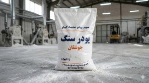 پودرسنگ سفید برای نماشسته